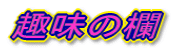��̗�
